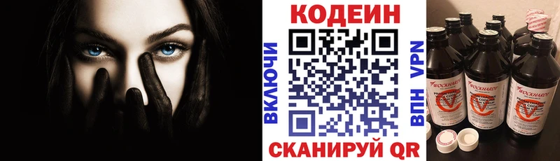 Кодеин напиток Lean (лин)  закладка  Артёмовский 